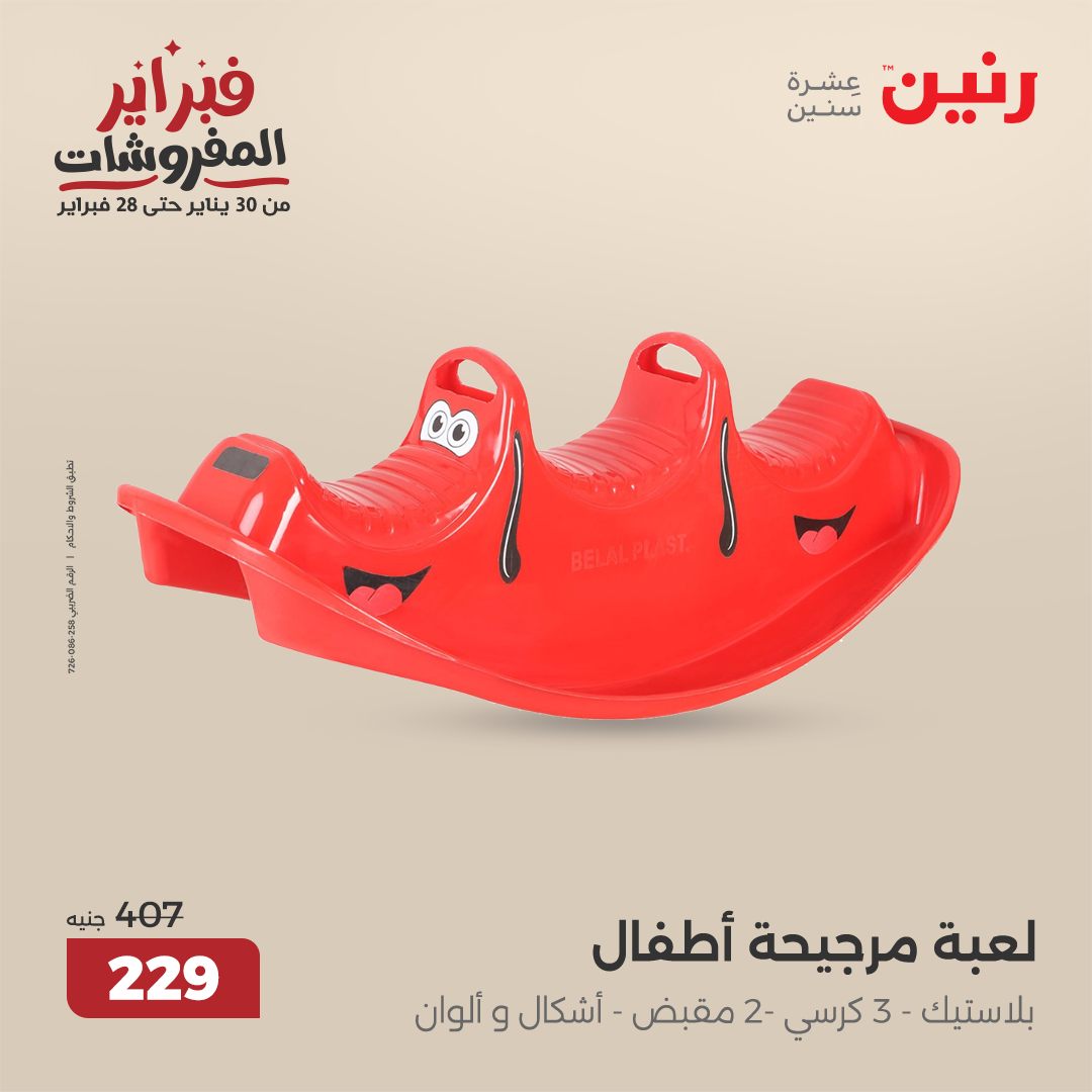 raneen offers from 11feb to 12feb 2025 عروض رنين من 11 فبراير حتى 12 فبراير 2025 صفحة رقم 75